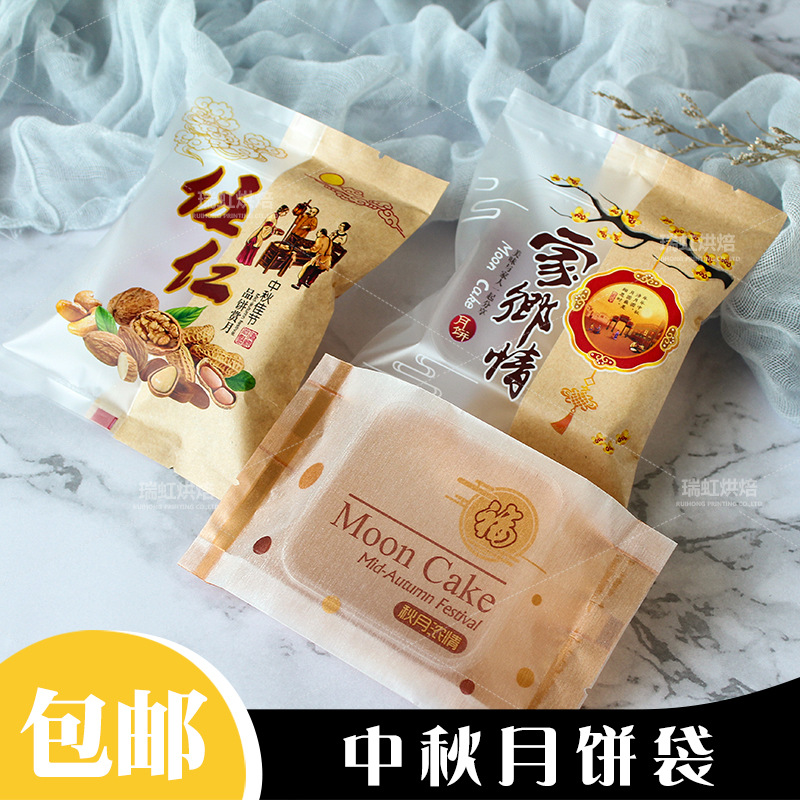 中秋新款月饼包装袋牛皮半透明拉丝塑料包装袋月饼机封袋子包邮