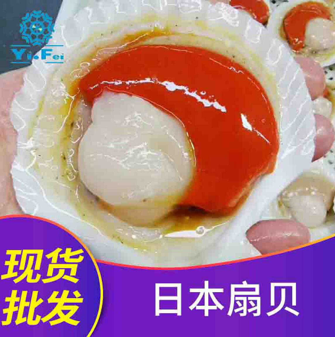 新鲜有卵虾夷大扇贝带黄烧烤粉丝蒸