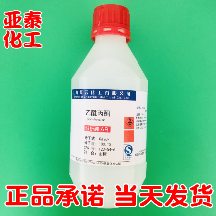乙酰丙酮 化学试剂分析纯ar500ml/瓶装 cas:123-54-6科研试剂现货