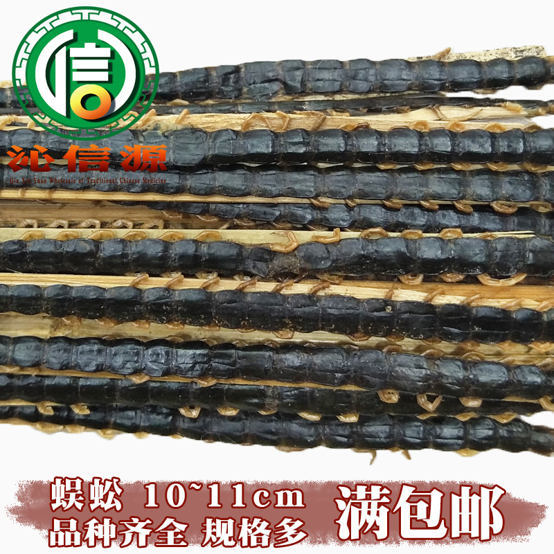 【满包邮】蜈蚣中小条平均10~11cm/条散装产地直供沁信源中药材