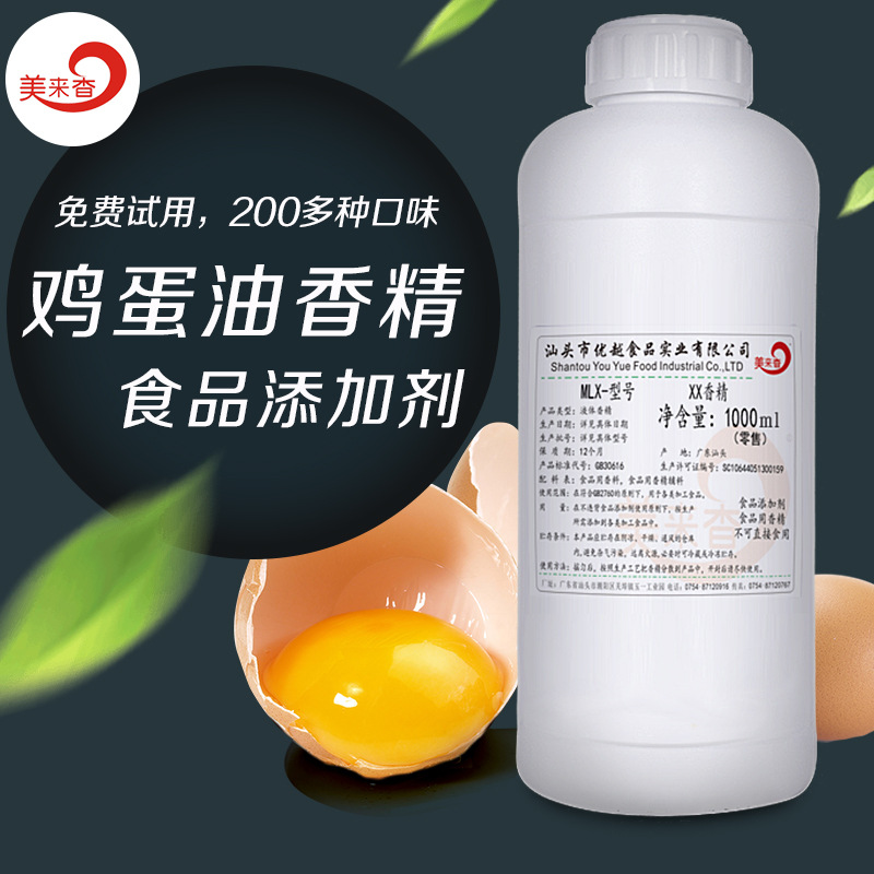鸡蛋油香味食品级食用香精香料食品添加剂液体油溶厂家直销