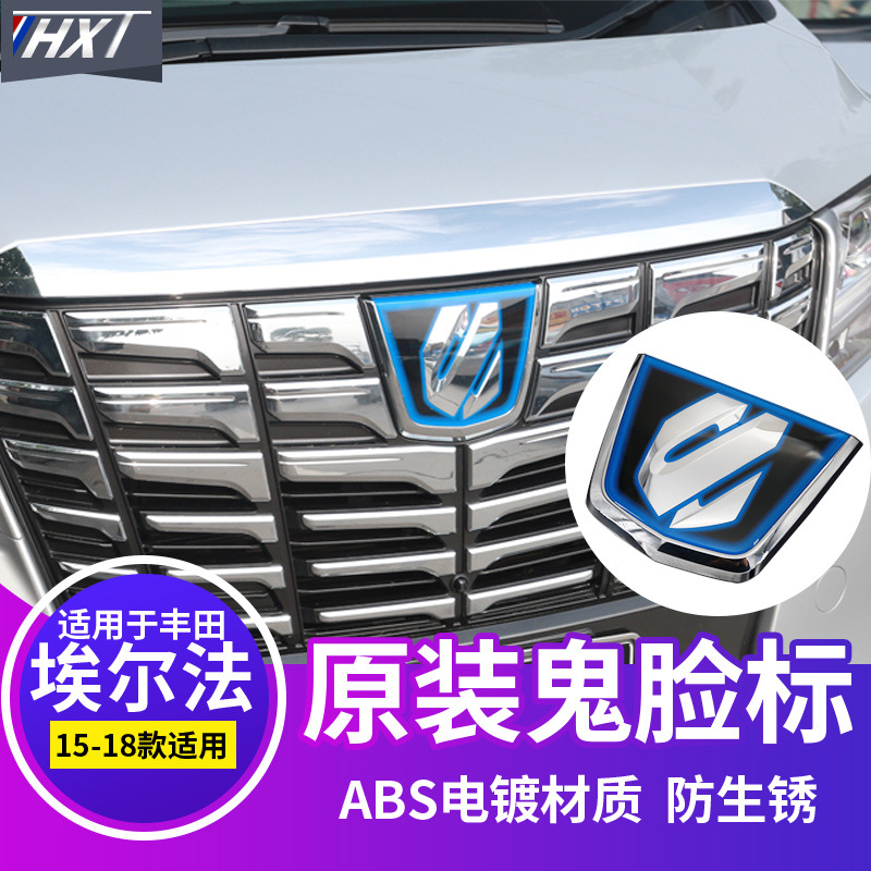 适用于丰田埃尔法车标鬼脸盾标alphard30系阿尔法大包围改装配件