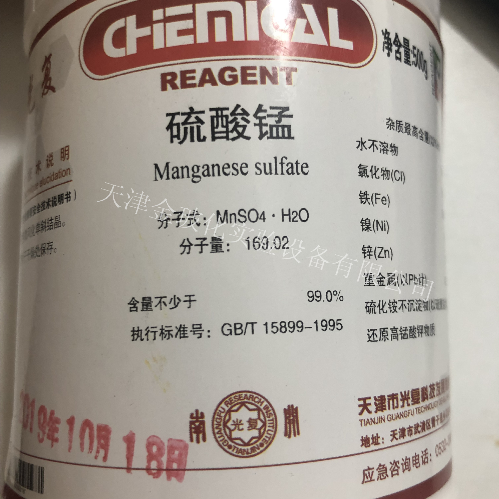 【现货】硫酸锰 分析纯ar/500g cas:10034-96-5 光复化学试剂