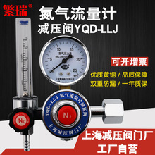 上海繁瑞全铜高压氮气减压阀YQD-LLJ流量计调节器表40mpa输出0.35