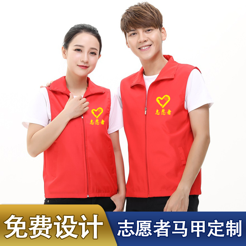 广告马甲定制背心 超市义工装饰工作服 diy印图印logo志愿者制服