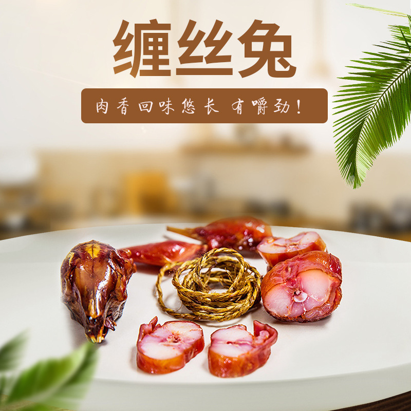 四川广汉特产单盒装缠丝兔肉400g五香麻辣腌制兔肉冷吃手撕缠丝兔