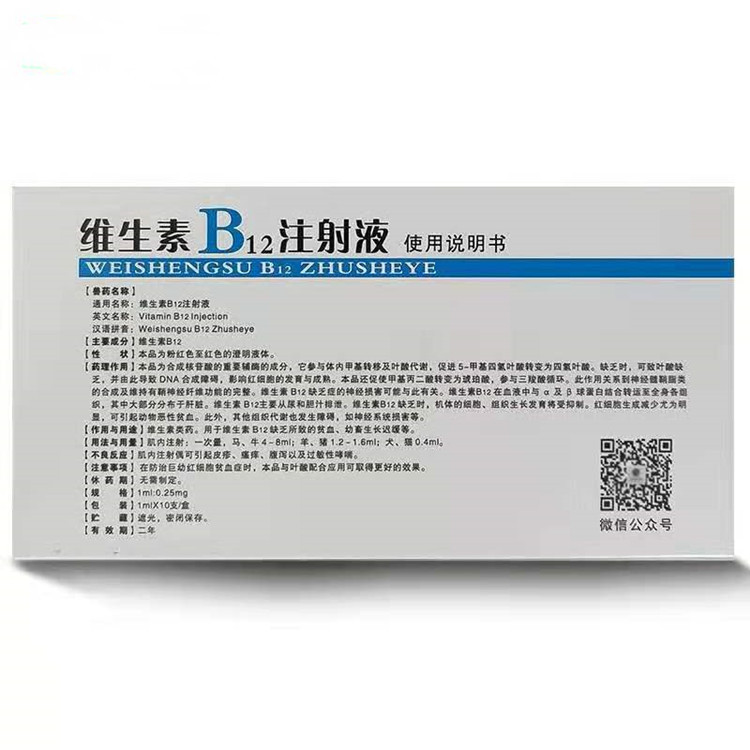 维生素b12注射液兽用兽药vb12针剂猫狗犬小猪贫血促生长强壮