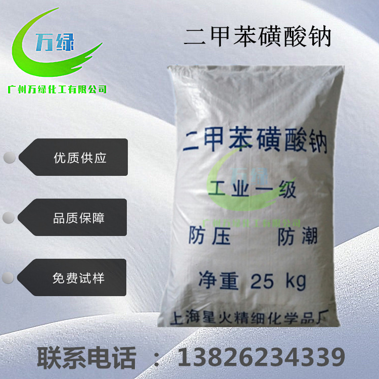 上海火星 二甲苯磺酸钠 洗涤剂增溶剂