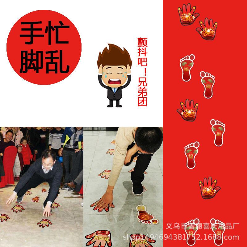 手脚并用手忙脚乱团队拓展抖音团建派对接亲游戏道具婚庆结婚用品