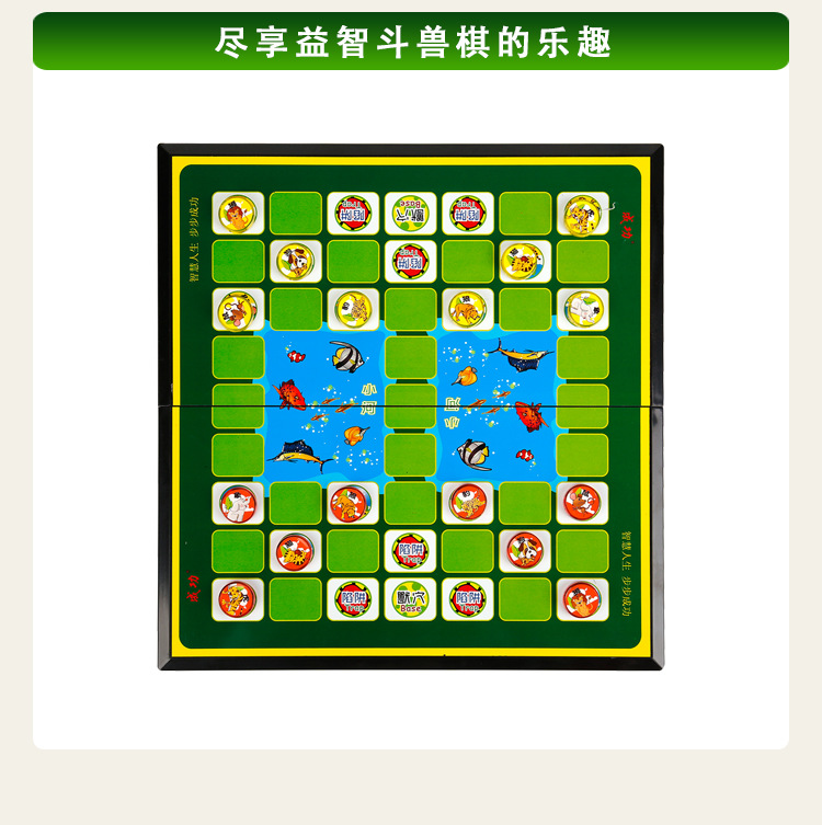 磁石斗兽棋 磁性折叠棋盘 儿童益智休闲游戏棋
