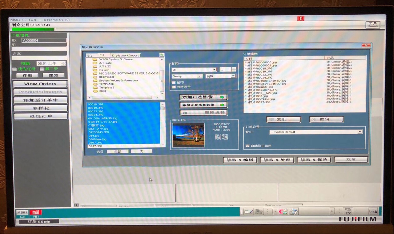 新版MS软件 富士彩扩机 WIN7系统直接安装 色彩鲜艳软件