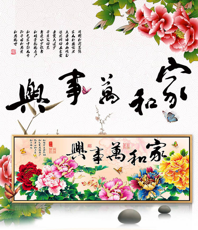 2021新款钻石画满钻家和万事兴客厅diy点贴装饰画厂家供应代发