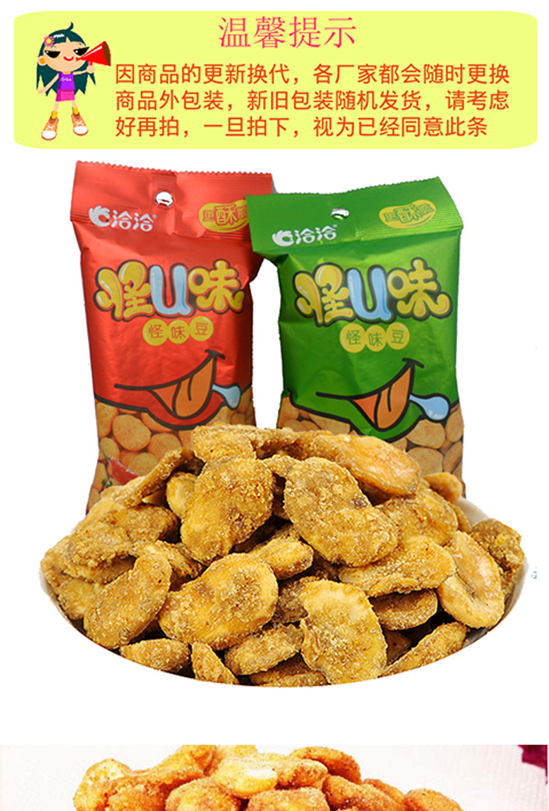 洽洽怪味豆60g/包蟹黄麻辣五香味恰恰怪u豆兰花豆蚕豆零食批发