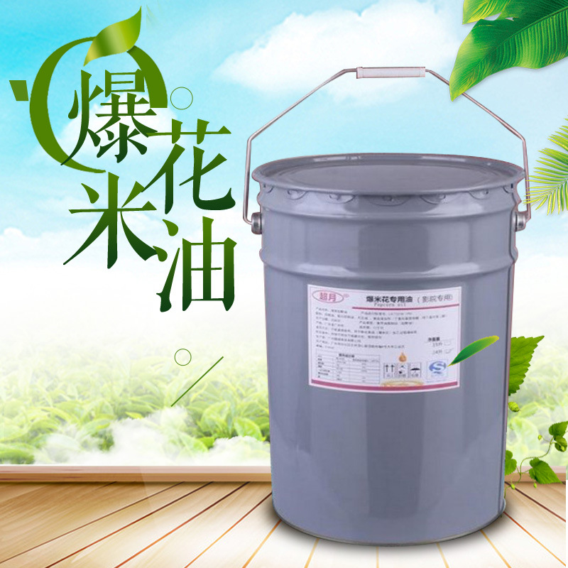 爆米花专用油油爆花玉米奶油14l质量保证欢迎订购