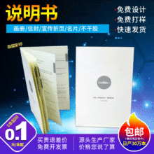 骑马钉特种浅黄道林纸画册产品说明书印刷宣传折页册子设计定 制