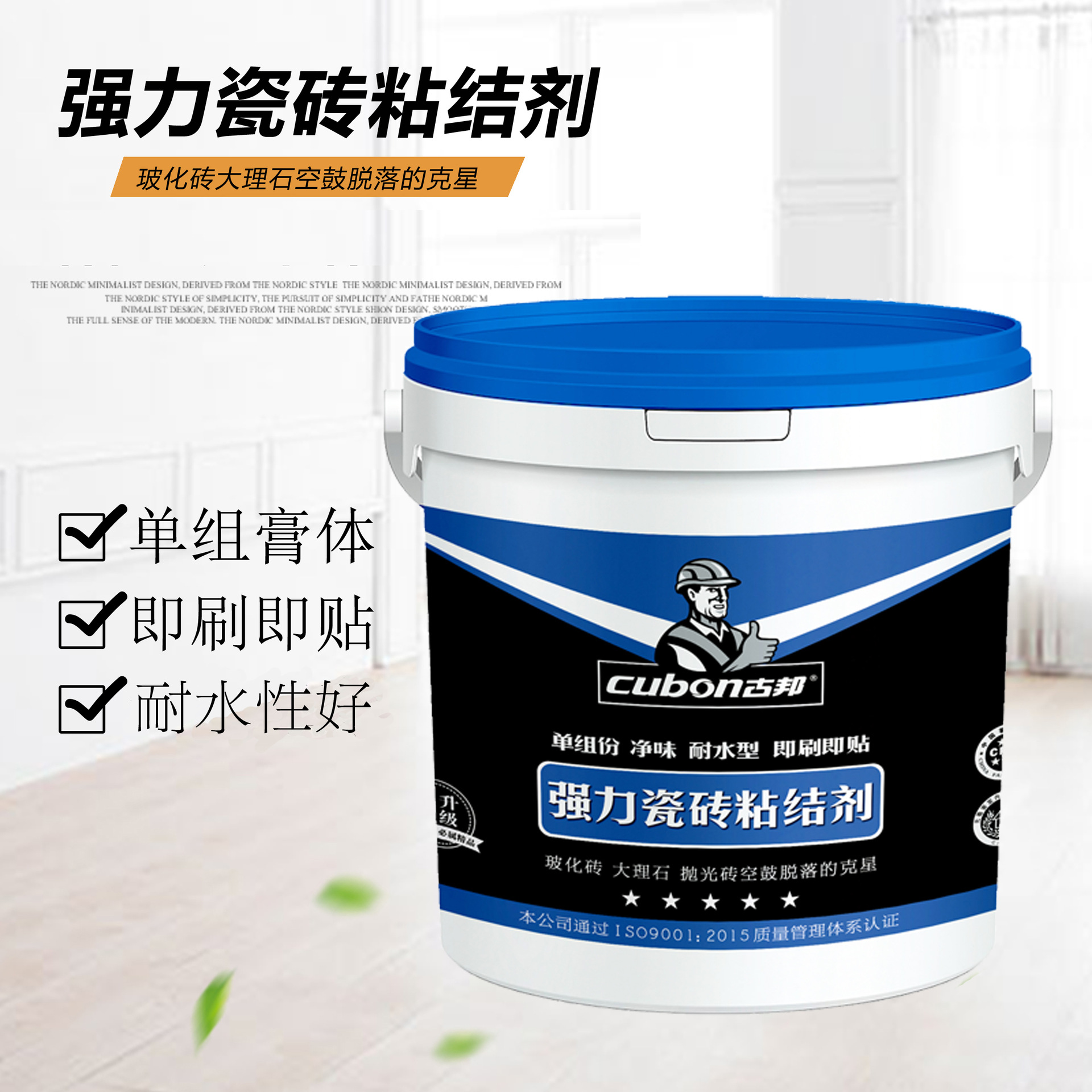 强力瓷砖粘结剂 瓷砖背胶  耐水液体瓷砖胶 即刷即贴