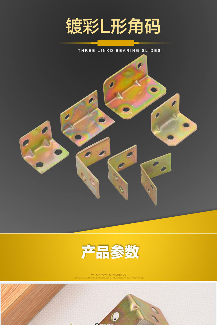 铭固 家具橱柜五金配件 直角铁角码 薄款镀彩角码 铁镀锌角码