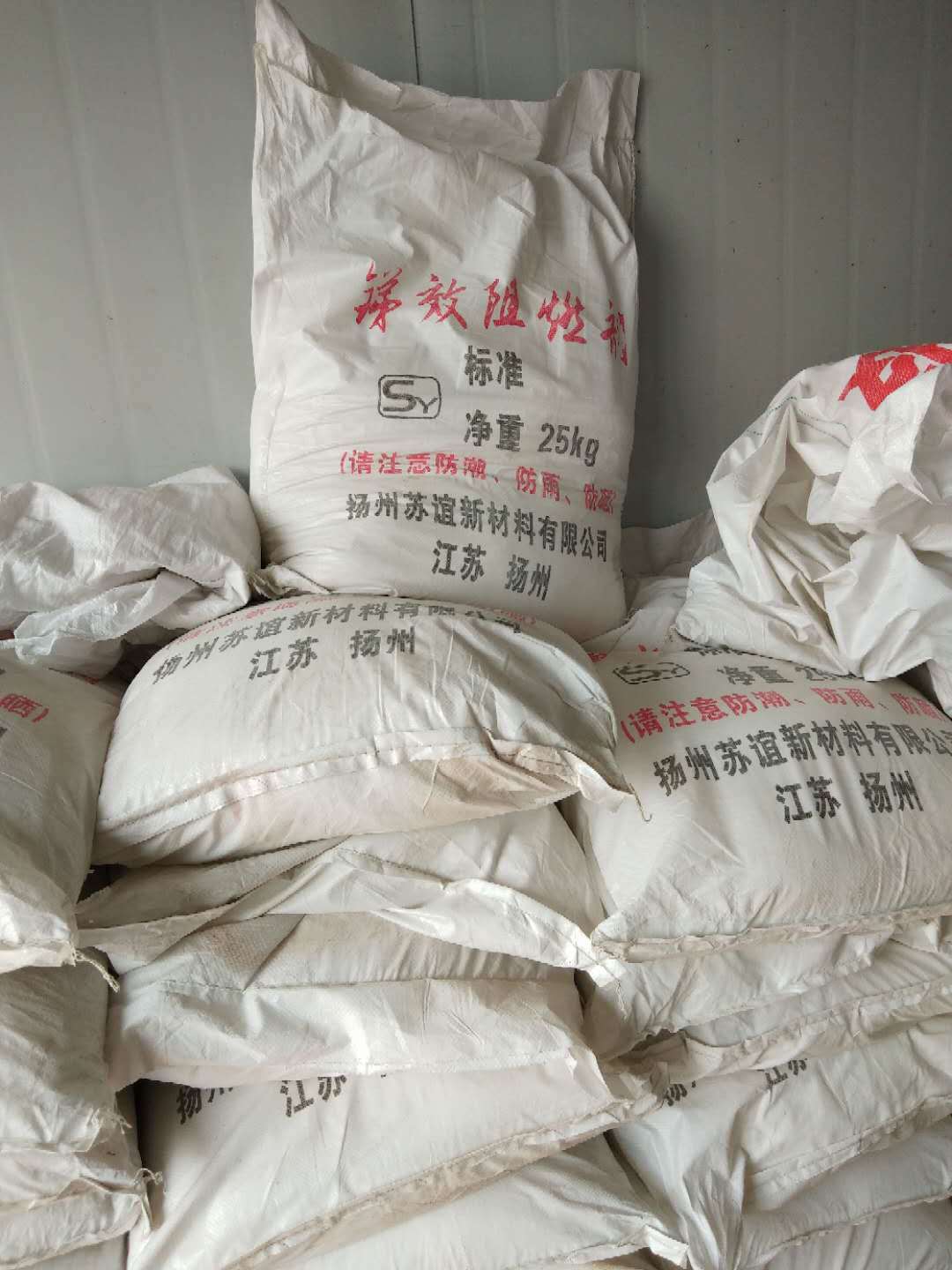 销售锑效阻燃剂 纺织阻燃剂 三氧化二锑 塑料橡胶阻燃协效剂-阿里巴巴