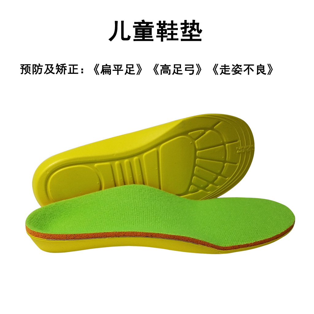 儿童内八字矫正柔软鞋垫足外翻扁平足 足弓宝宝垫可裁剪鞋垫