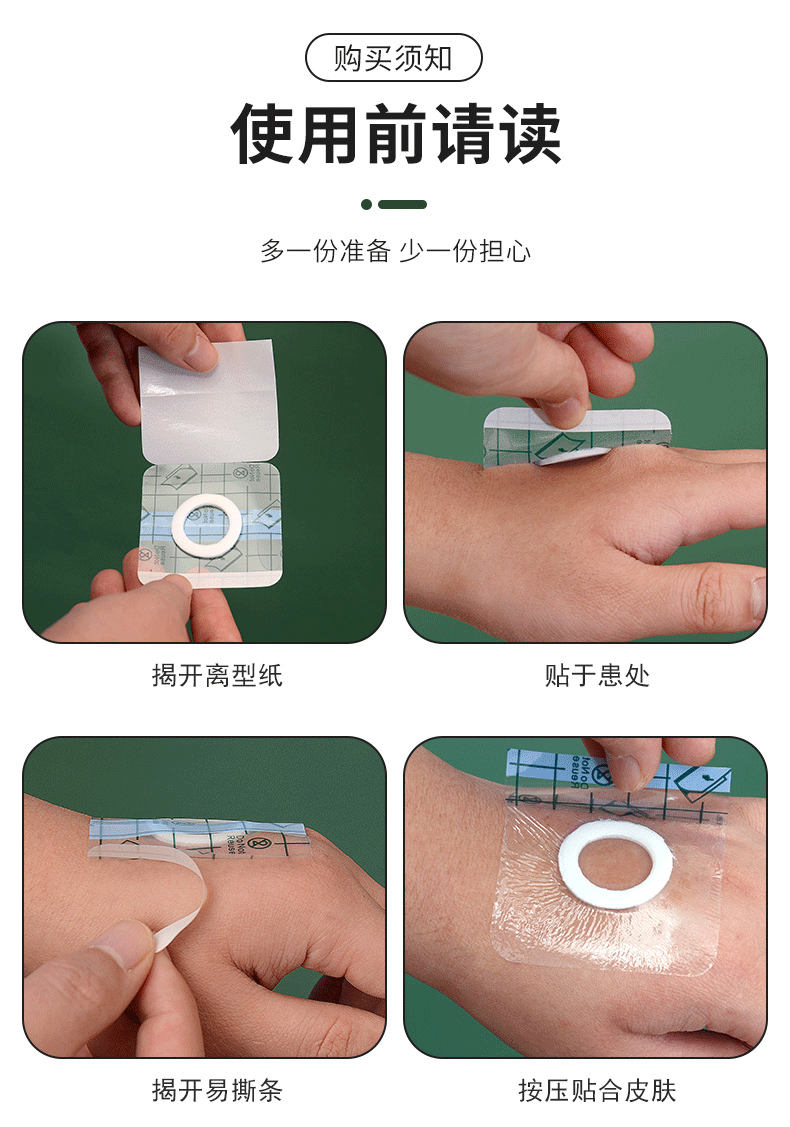 透皮贴pu膜防水贴6x6膏药空白贴三伏贴三九贴可洗澡肚脐贴