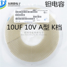 黄色贴片钽电容 10V 10UF A型 精度10% K档 3216封装 2000只/盘