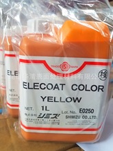 日本清水 YELLOW 电泳黄色色浆  阴阳极通用  其他颜色可选