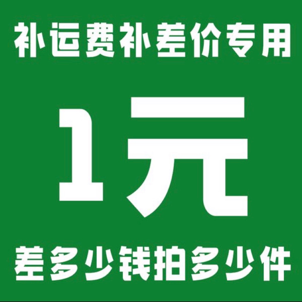 运费