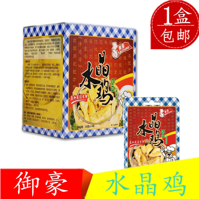 御豪水晶鸡专用配料18g*24小包水晶鸡调味料调味粉隔水蒸鸡料包邮