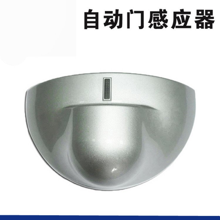 感应微波开关感应探头微波感应开关红外感应开关自动门感应器