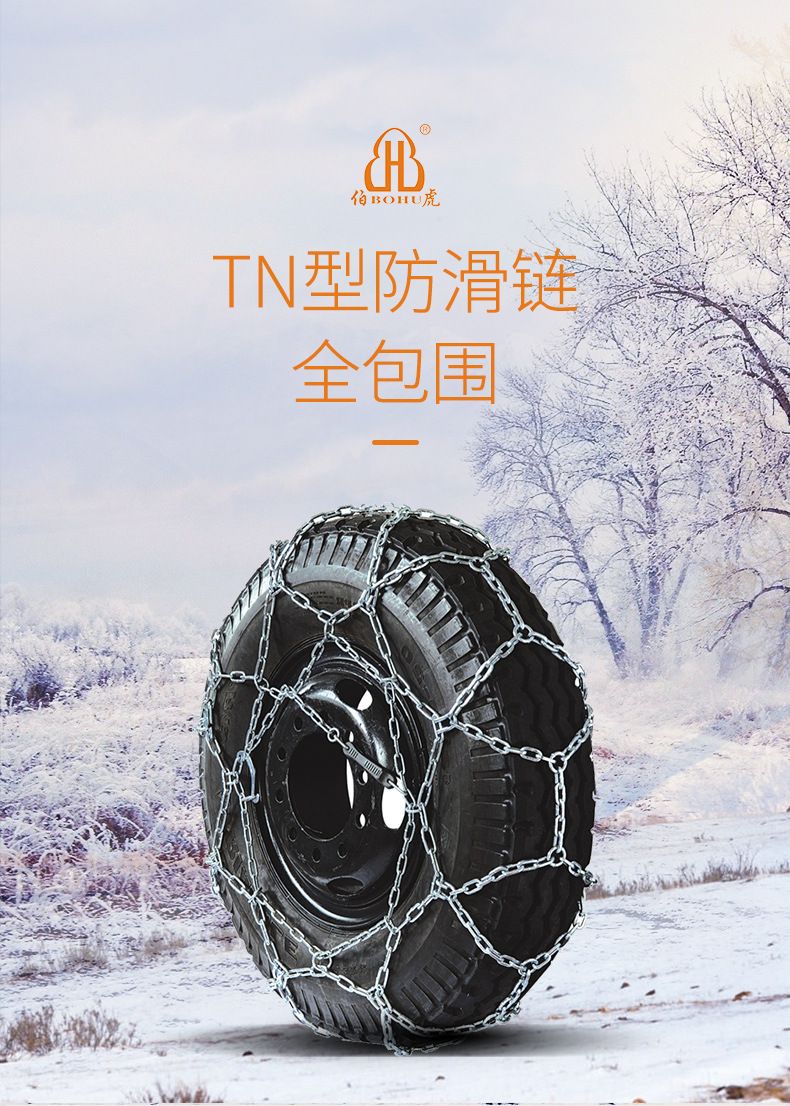 伯虎tn型货车防滑链汽车越野车suv防滑链加粗加密雪地链镀锌锰钢