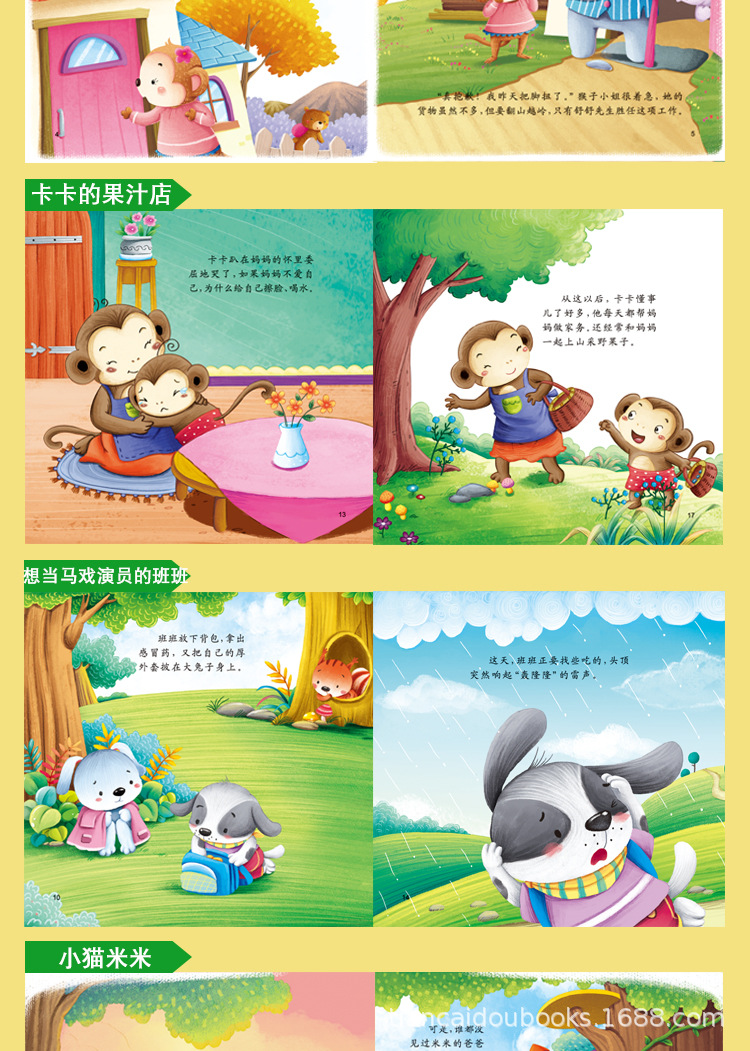 幼儿品格培养图画书幼儿园儿童绘本睡前故事书籍早教启蒙经典童话