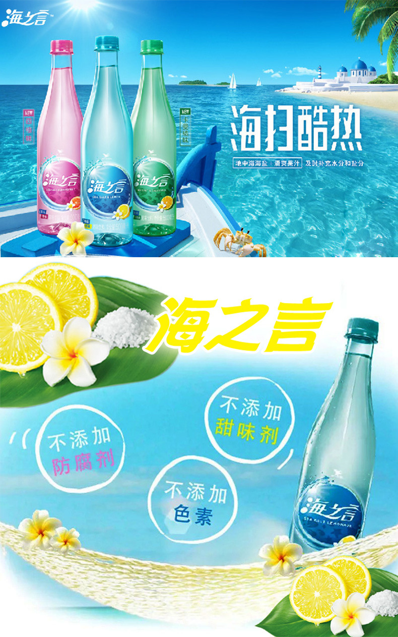 批发统一海之言海盐柠檬水饮料500ml15瓶饮品果饮料