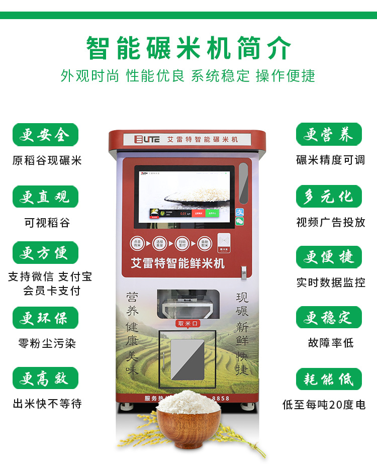 艾雷特智能碾米机剥壳机无人自助鲜米机商用全自动打米机厂家直销