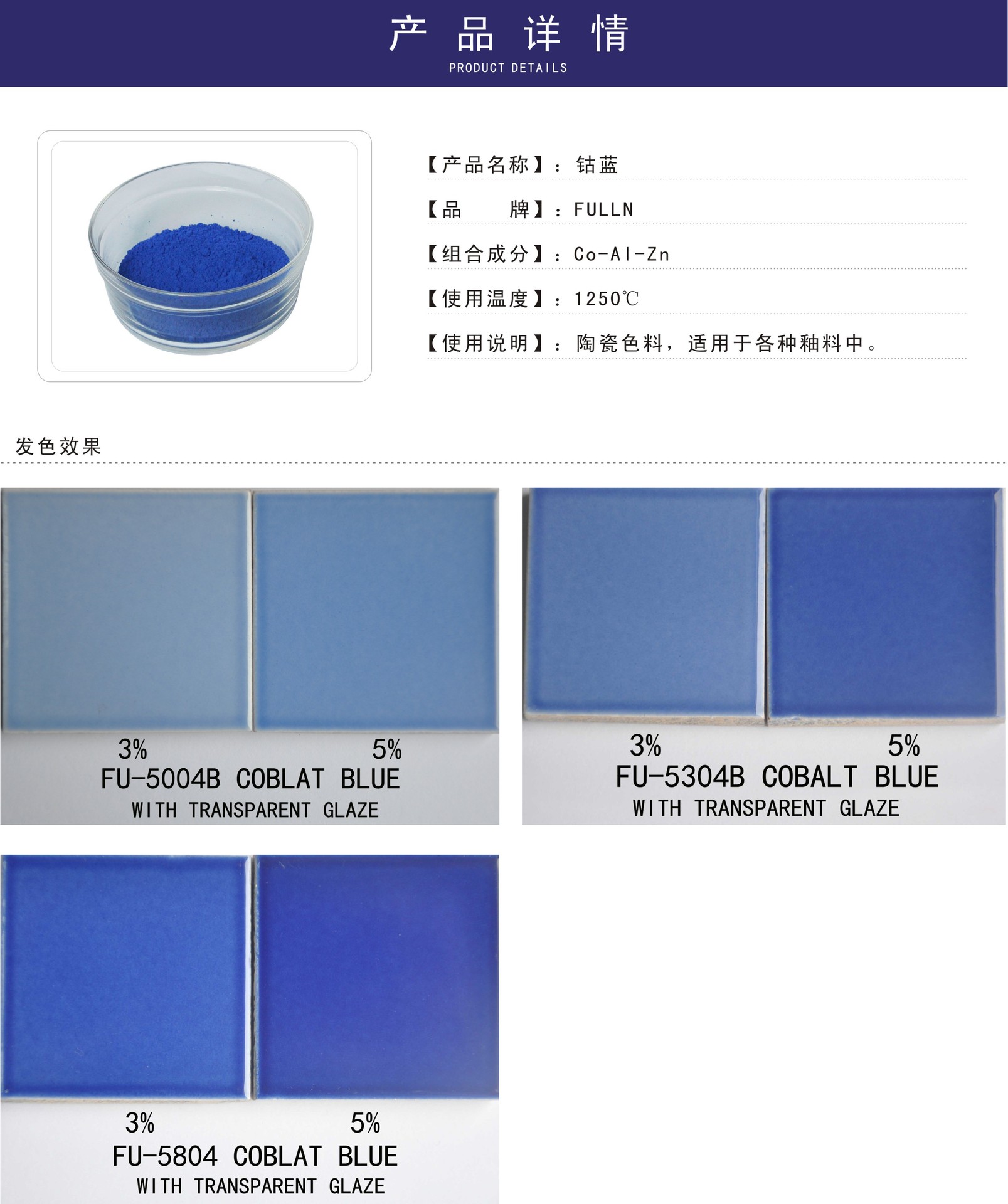 厂家直供批发陶瓷用钴蓝色料