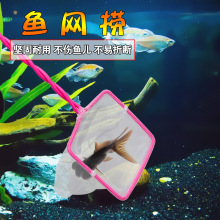 鱼缸鱼捞捞鱼网兜方形鱼捞手抄鱼网金鱼观赏鱼渔捞水族箱抄网红色