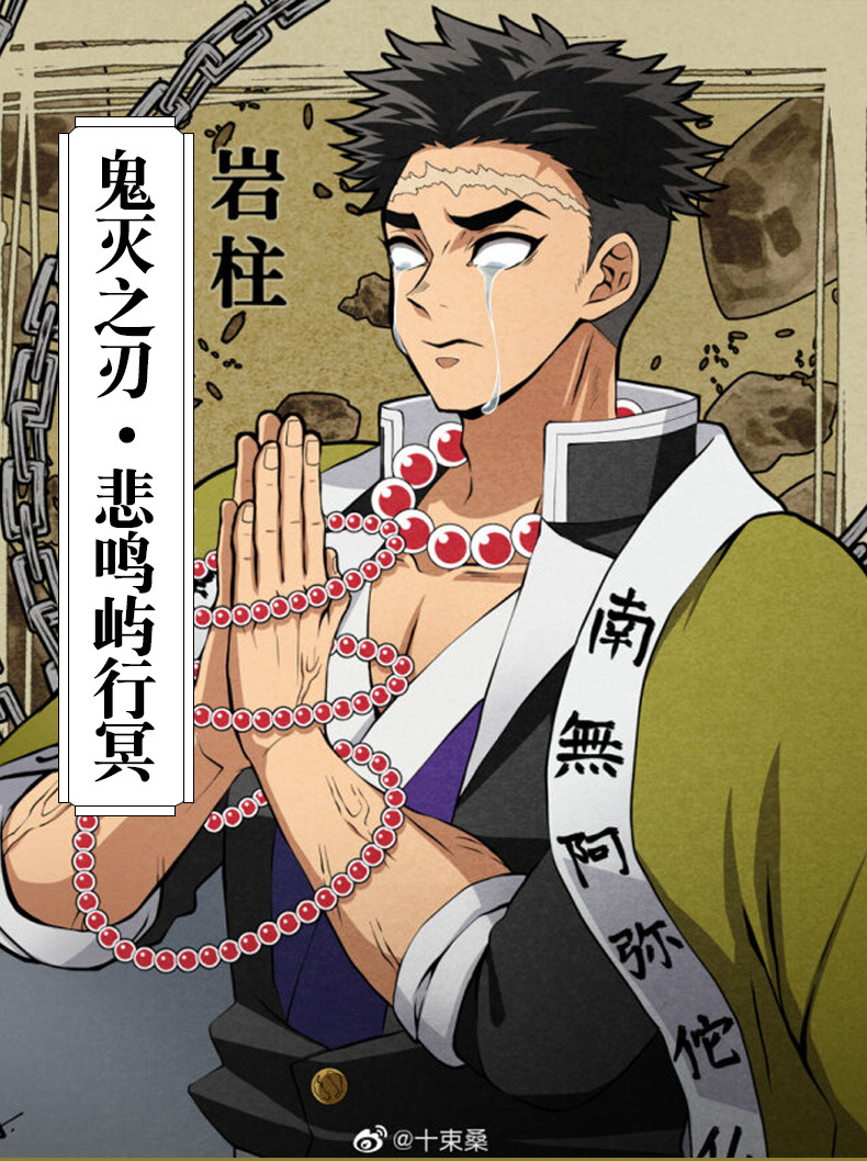 鬼灭之刃 鬼杀队队服悲鸣屿行冥岩柱cosplay服装套装批发现货