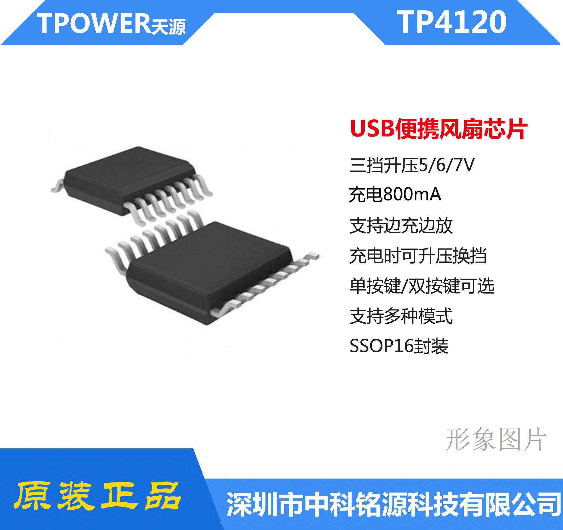 是一款便携式 usb 风扇控制芯片