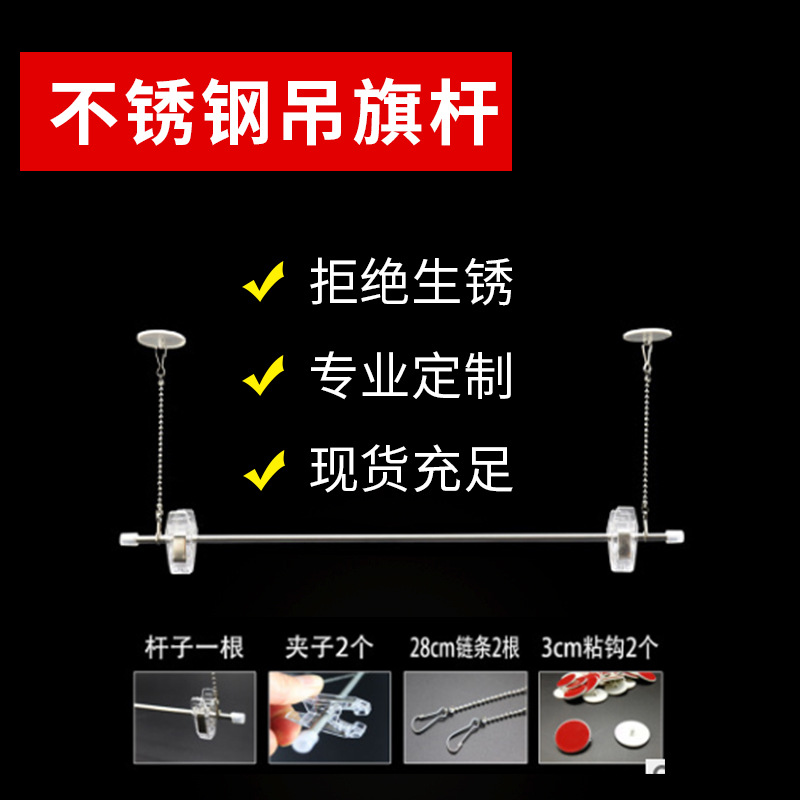 吊旗杆悬挂海报杆广告夹子吊旗挂钩卡条不锈钢杆挂链60cm三件-阿里巴
