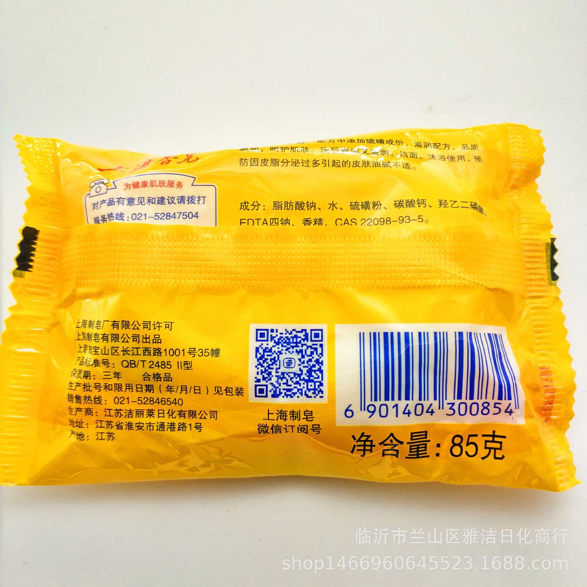 上海硫磺皂采用硫磺滋润配方,品质温和呵护肌肤,内含硫磺成分,洗后爽