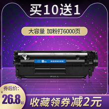 天冉适用易加粉惠普Q2612A硒鼓HP1020 1010 1018 M1005打印机硒鼓