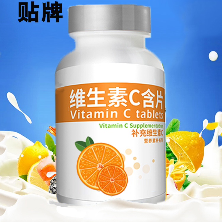 维生素c片厂家直销多种维生素咀嚼片
