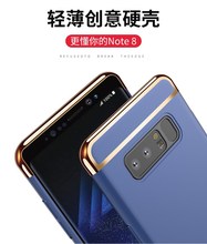 适用三星note8三段式手机壳磨砂Galaxy note9全包防摔女男保护套