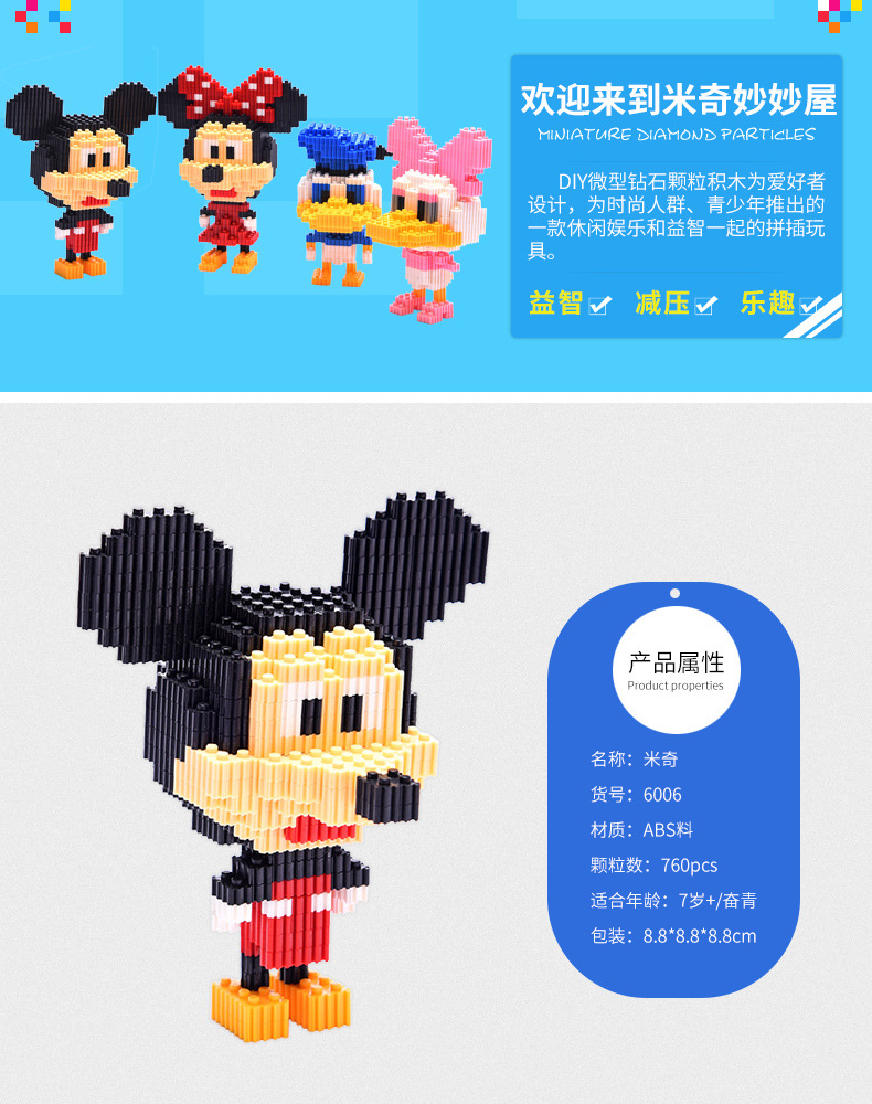 儿童益智玩具卡通动漫米奇串联小颗粒积木玩具小生日