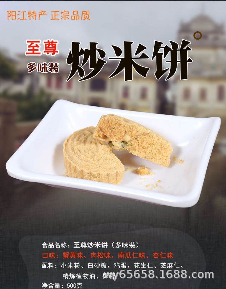 阳江瑞莲多味莲香炒米饼500g至尊炒米饼肉松脆糕点酥饼零食