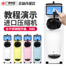 冰淇淋机商用全自动小型软冰激凌圣代雪糕机ice cream machine