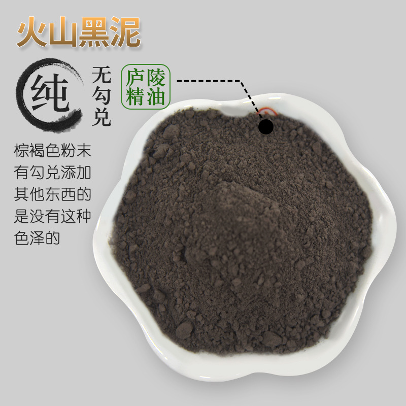 赣南特有 火山黑泥 死海深海黑泥清洁面膜泥浴泥灸原料 强吸附1kg