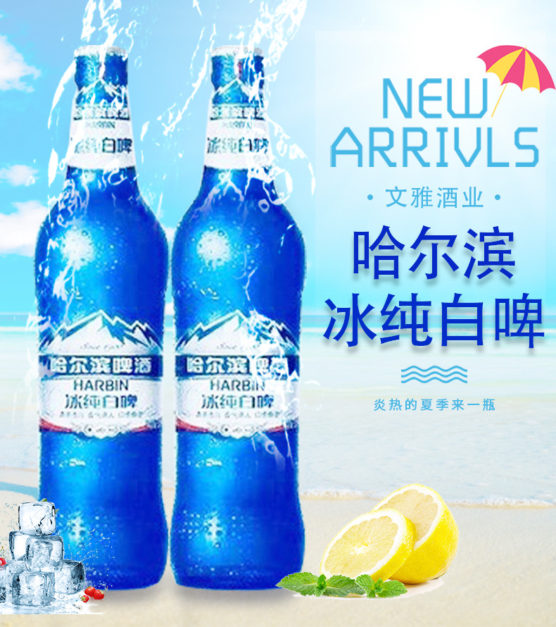哈尔滨冰纯白啤经销批发供应大量现货500ml啤酒品质之选
