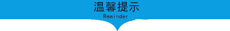 溫馨提示