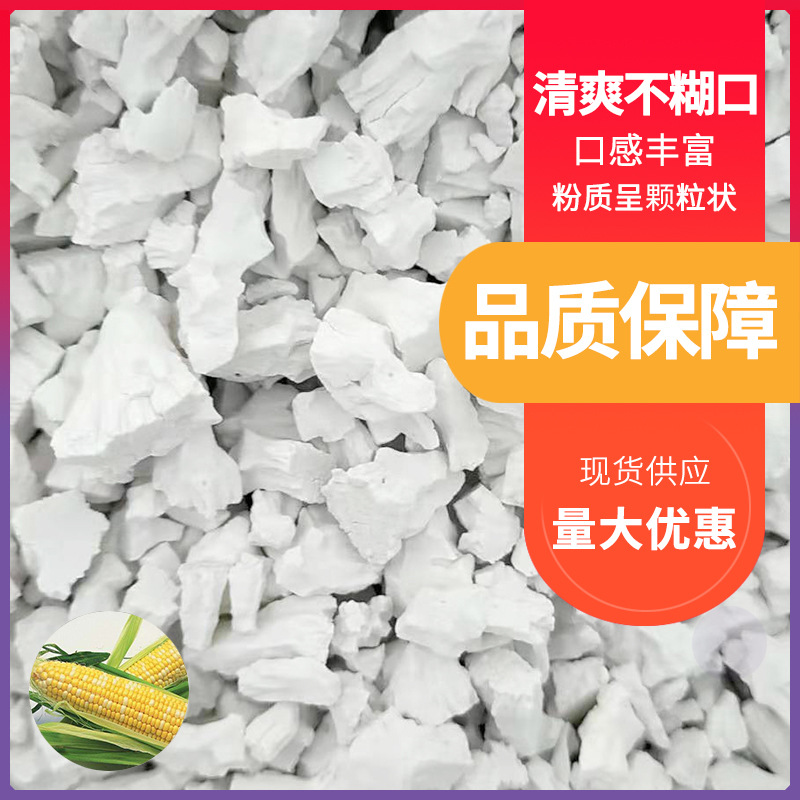 颗粒玉米淀粉 农家直销玉米 厂家直销 量大从优