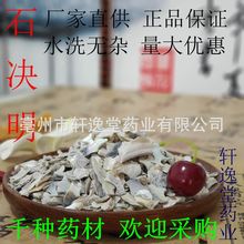 批发中药材 石决明 贝壳石决明 可打粉 实物拍摄 量大优惠